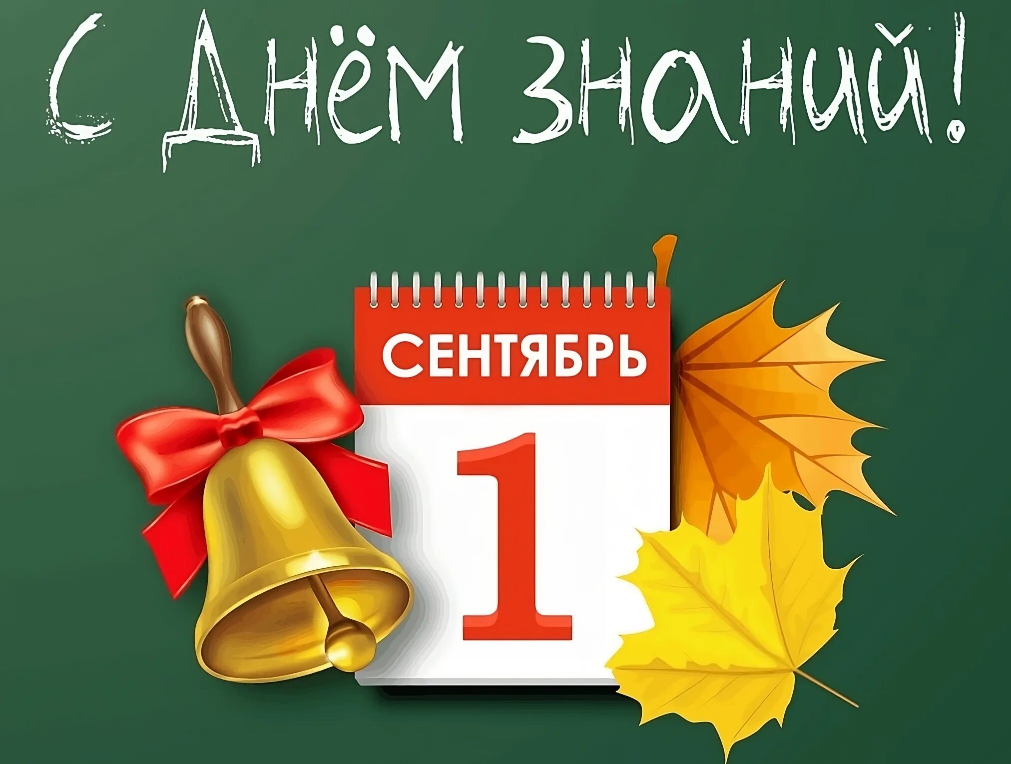 Праздничная программа «Детям знания нужны, детям знания важны»